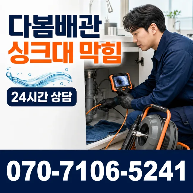 외동읍 죽동리 배수구뚫기 상담 이미지 1