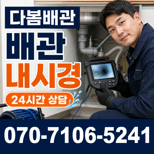 외동읍 죽동리 배수구뚫기 상담 이미지 3