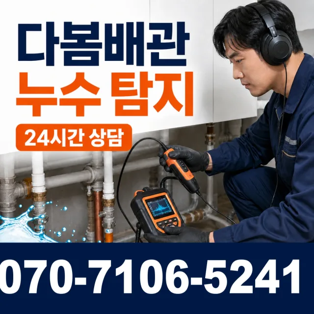 외동읍 죽동리 배수구뚫기 상담 이미지 5