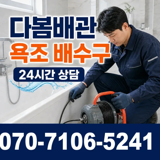 외동읍 죽동리 배수구뚫기 상담 이미지 6