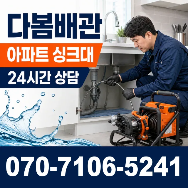외동읍 죽동리 배수구뚫기 상담 이미지 7