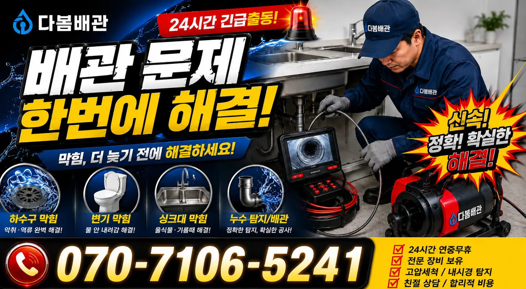외동읍 죽동리 배수구뚫기 24시간 긴급출동 상담 안내